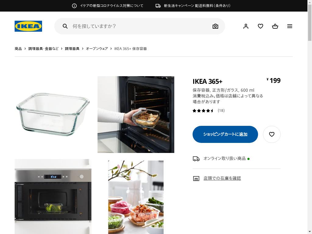 IKEA 365+ 保存容器 - 正方形/ガラス 600 ML